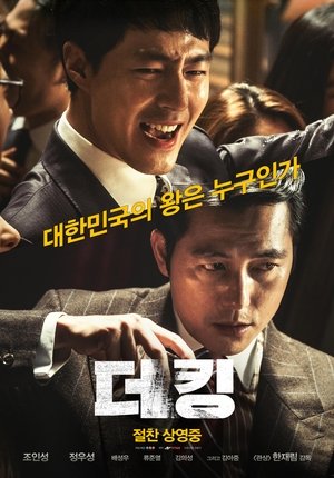 The King (Deoking) อัยการโคตรอหังการ (2017) sub