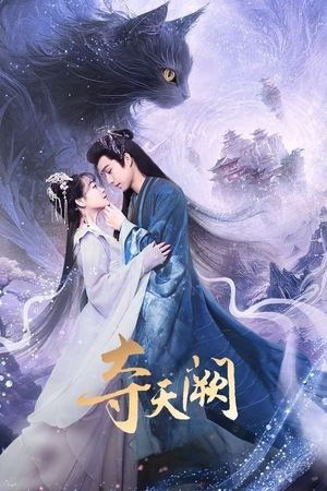 The Seized Destiny จุมพิตลิขิตสวรรค์ (2025) sub