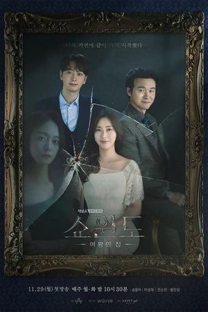 Show Window Queens House รักทรยศ (2021) TH