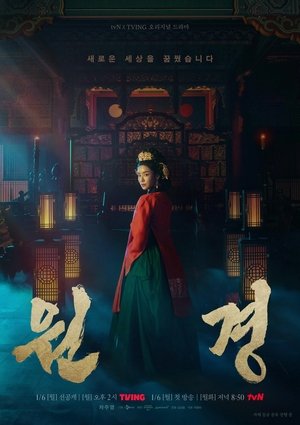 The Queen Who Crowns ตำนานราชินีวอนกยอง (2025) TH