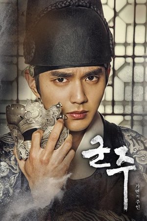 The Emperor Owner of the Mask หน้ากากจอมบัลลังก์ (2017) TH