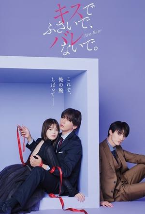 Seal My Lips With a Kiss ปิดปากฉันด้วยจูบเธอ (2025) TH