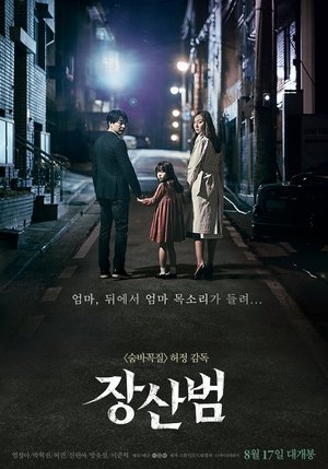 The Mimic (2017) sub
