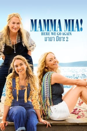 Mamma Mia Here We Go Again มามา มียา 2 (2018) TH