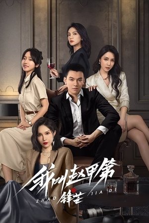 The Rise of Zhao Jiadi เดิมพันชะตาฝ่าสมรภูมิชีวิต (2025) sub