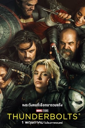 V.1 Thunderbolts ธันเดอร์โบลต์ส (2025) TH
