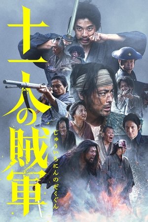 11 Rebels 11 no Zokugun (2024) sub
