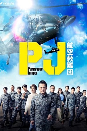 Pararescue Jumper หน่วยกล้าท้าเวหา (2025) sub