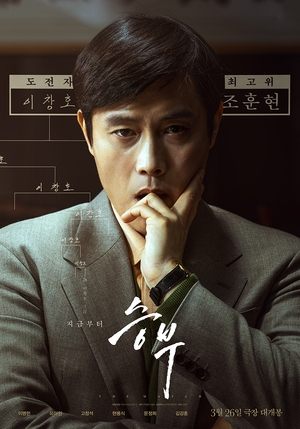 The Match Seungbu เดอะ แมทช์ (2025)