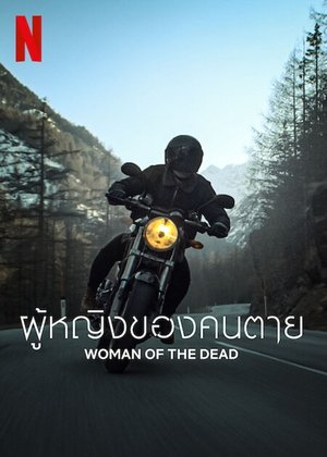 Woman of the Dead (Totenfrau) ผู้หญิงของคนตาย Season 2 (2025) Netflix sub
