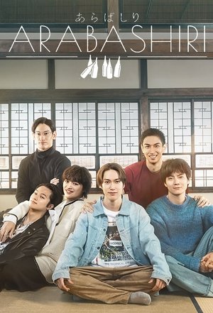 Arabashiri A Story of Personified Sake เรื่องเล่าร้านสาเก (2025) TH