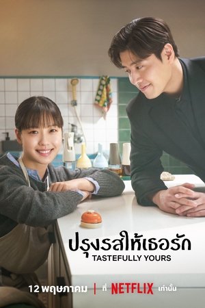 Tastefully Yours ปรุงรสให้เธอรัก (2025) NETFLIX sub