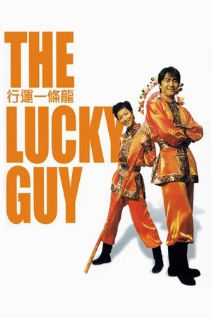 The Lucky Guy คนเล็กใหญ่เก๊กโลก (1998)