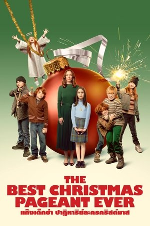 The Best Christmas Pageant Ever แก๊งเด็กซ่า ปาฏิหาริย์ละครคริสต์มาส (2024)