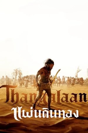 Thangalaan แผ่นดินทอง (2024) sub