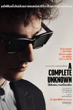A Complete Unknown ไร้ตัวตนคนเปี่ยมฝัน (2024) sub