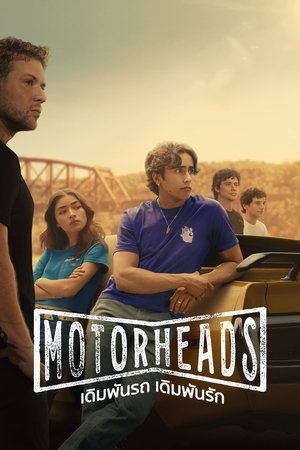 Motorheads เดิมพันรถ เดิมพันรัก Season 1 (2025) TH