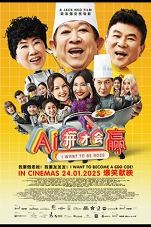 I Want to Be Boss (AI ping cai hui ying) ก็อยากจะเป็นบอส (2025) sub