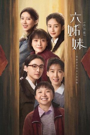 Six Sisters หกสาวสกุลเหอ (2025) TH