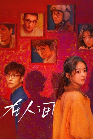 What a Wonderful World โลกอีกใบ ใช่หรือฝัน (2025) sub