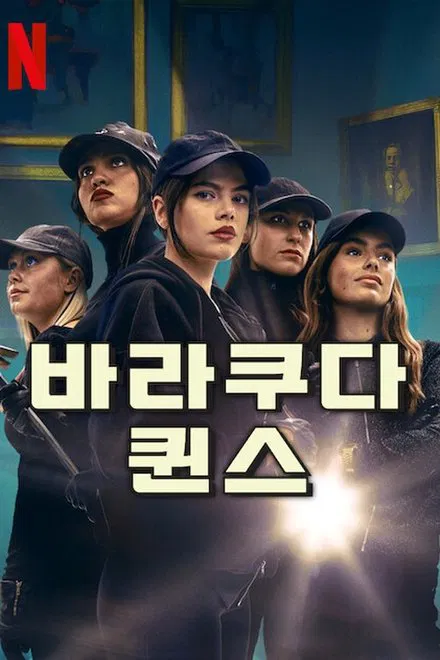 Barracuda Queens บาร์ราคูด้า ควีนส์ Season 2 (2025) Netflix sub