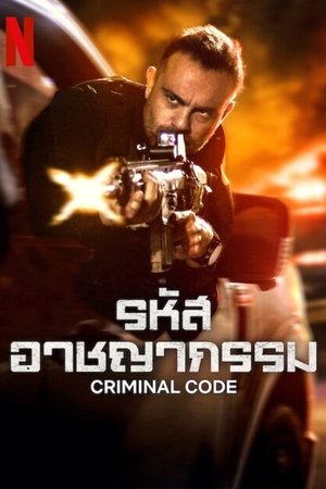 Criminal Code รหัสอาชญากรรม Season 2 (2025) Netflix sub
