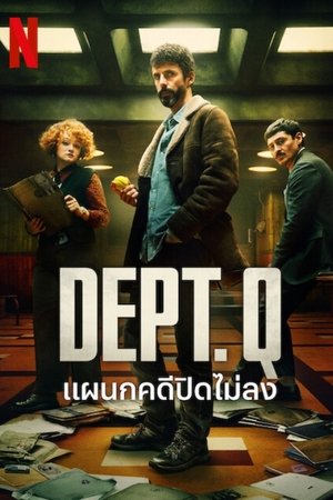 Dept Q แผนกคดีปิดไม่ลง Season 1 (2025) Netflix sub