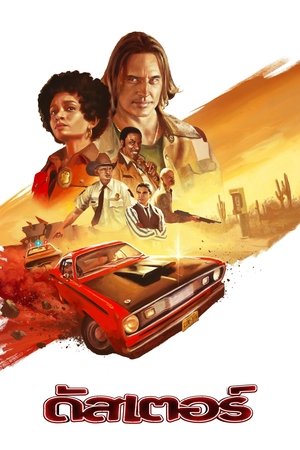 Duster ดัสเตอร์ Season 1 (2025) MAX sub