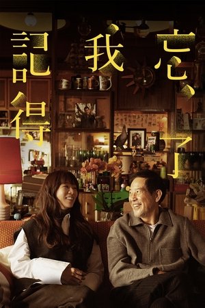 Forget You Not ไม่มีวันลืมเลือน (2025) Netflix sub