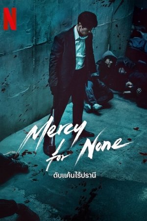 Mercy for None ดับแค้นไร้ปรานี (2025) NETFLIX TH