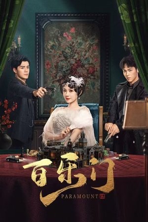 Paramount รอยรักหลังม่าน (2025) sub