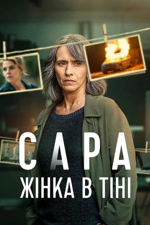 Sara La donna nell ombra ซาร่า ผู้หญิงในเงา Season 1 (2025) Netflix TH