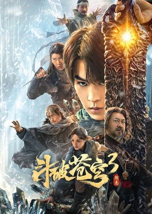 Fights Break Sphere 3 สัประยุทธ์ทะลุฟ้า 3 ขจัดความชั่วร้าย (2024) sub