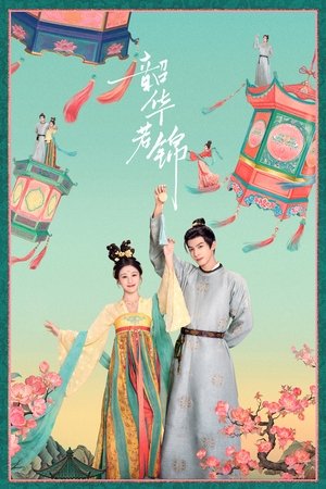 Youthful Glory กระวานน้อยแรกรัก (2025) TH