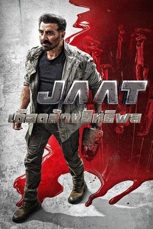 Jaat เดือดล้างอิทธิพล (2025) sub