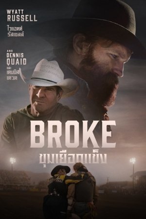 Broke ขุมเยือกแข็ง (2025) sub