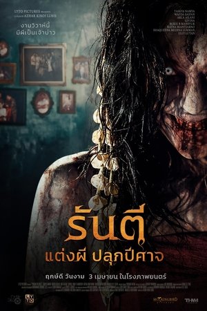 Z.1 Pengantin Iblis (The Demon's Bride) รันตี แต่งผี ปลุกปีศาจ (2025) TH