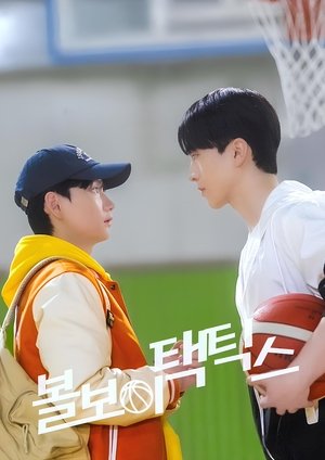 Ball Boy Tactics กลยุทธ์ของเด็กเก็บลูกบอล (2025) sub