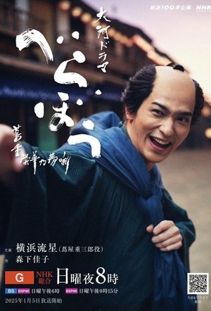 Berabou เปิดตำนานราชานักพิมพ์ (2025) sub