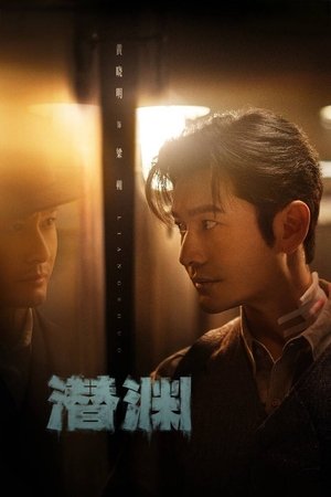 Abyss Dweller แผนจารชนกู้ชาติ (2025) sub