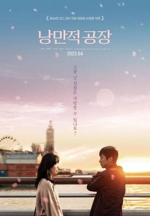 Punch-Drunk Love (2023) sub