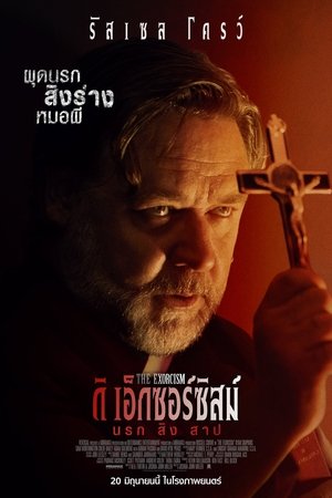 The Exorcism ดิ เอ็กซอร์ซิสม์ นรก สิง สาป (2024)