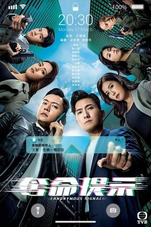 Anonymous Signal สัญญาณลับพิกัดมรณะ (2025) TH