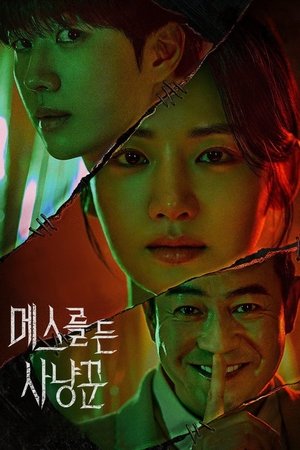 Hunter With A Scalpel คมมีดนักล่า (2025) sub