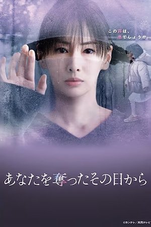 Anata wo Ubatta Sono Hi kara ตราบสิ้นหยาดน้ำตา (2025) sub