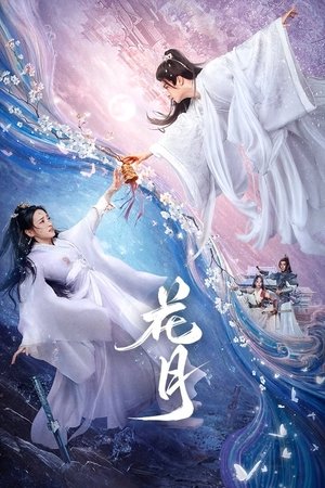 Bloom Once More ใยรักสามชาติภพ (2025) sub