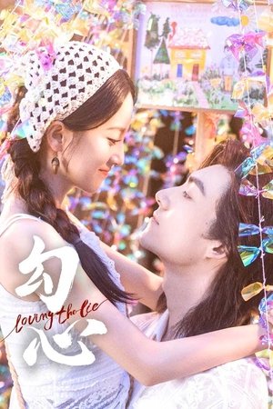 Loving The Lie เล่ห์รักพรางใจ (2025) sub