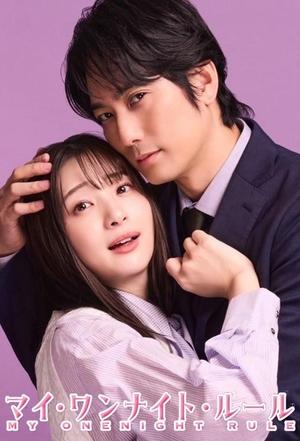 My One Night Rule กฎวันไนต์ หัวใจห้ามรัก (2025) TH