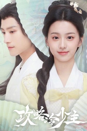 To Get Master กลยุทธ์หัวใจปราบจอมเย็นชา (2025) sub
