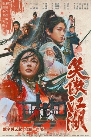 Invincible Swordsman กระบี่เย้ยยุทธจักร (2025)